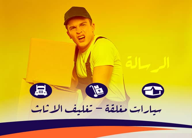 الرسالة للنقل فى المنصورة